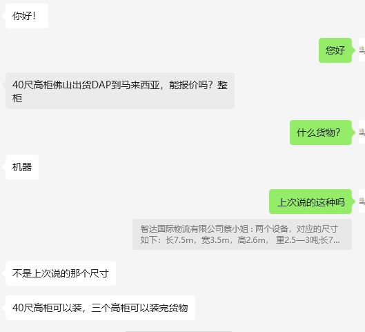 机器40尺高柜佛山出货DAP到马来西亚，能报价吗？整柜